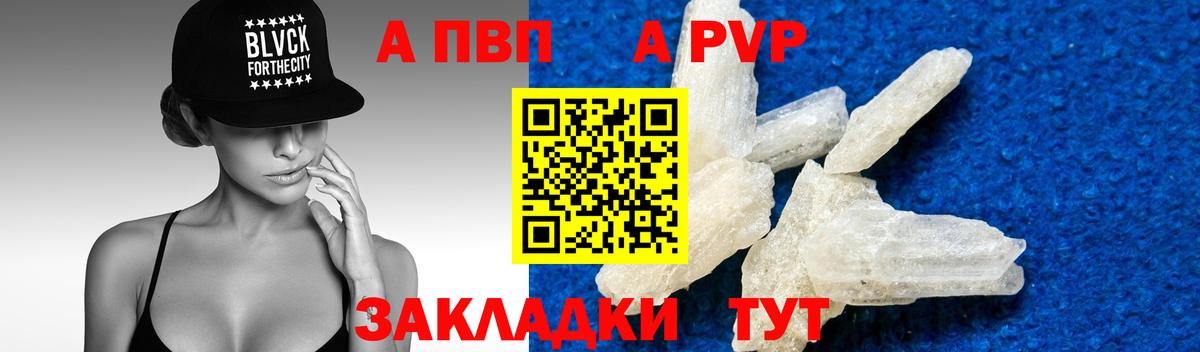 A PVP Crystall Краснокаменск