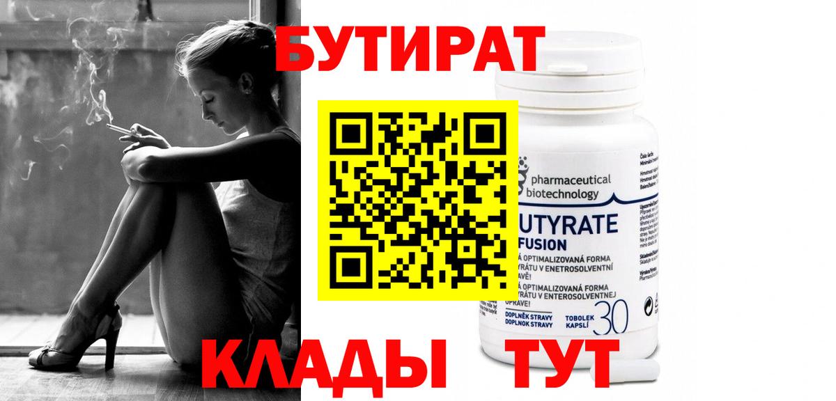 БУТИРАТ буратино  Вход с VPN  Краснокаменск 