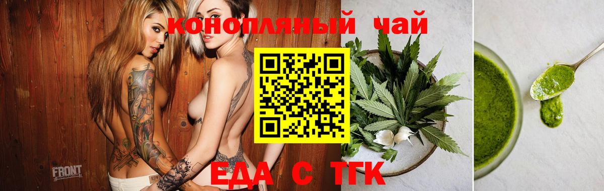 Еда ТГК конопля  Вход с VPN  Краснокаменск 