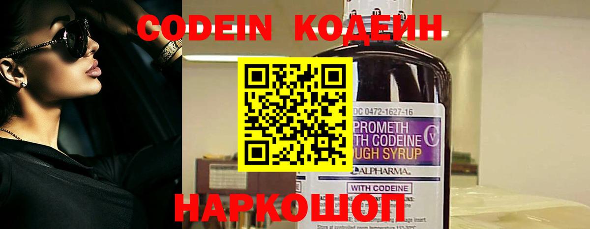 Кодеиновый сироп Lean Purple Drank  Кодеин напиток Lean (лин)  Краснокаменск  Вход с VPN 