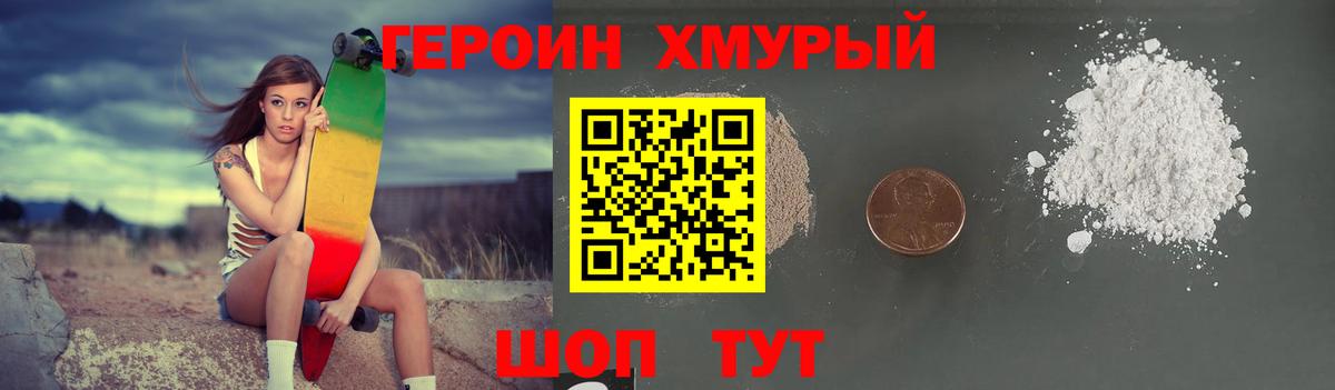 Краснокаменск  Героин герыч  Героин  Вход с VPN 