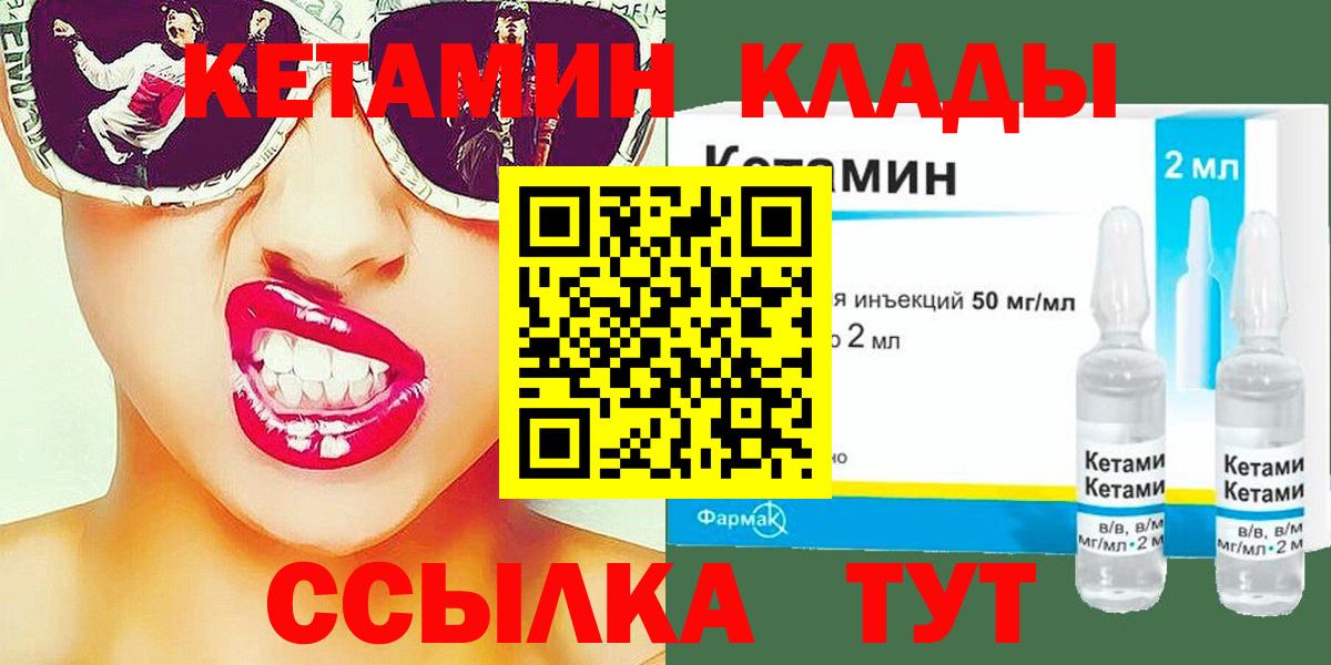 Кетамин VHQ Краснокаменск