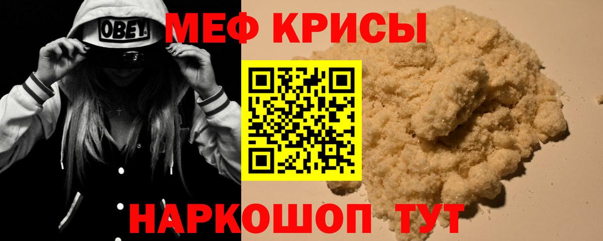 МЕФ мука Краснокаменск