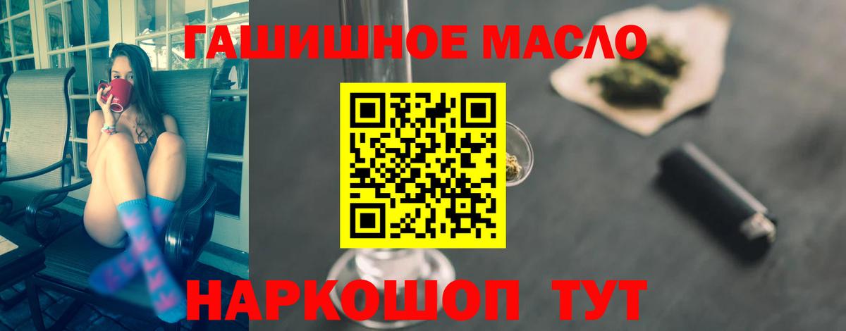 ТГК THC oil Краснокаменск